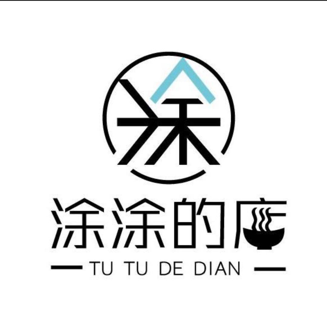 涂涂的店丽水总店