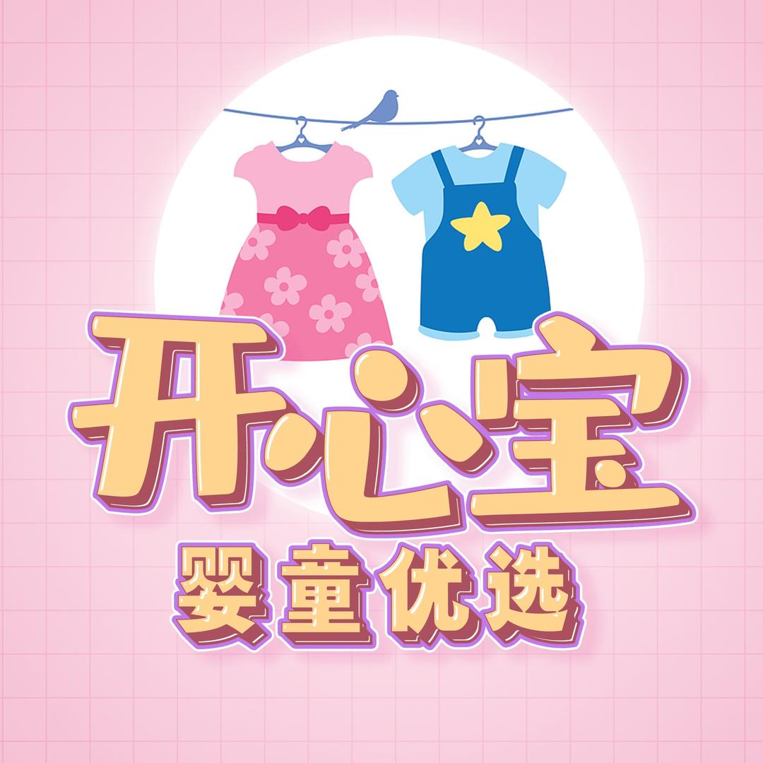开心宝婴童优选