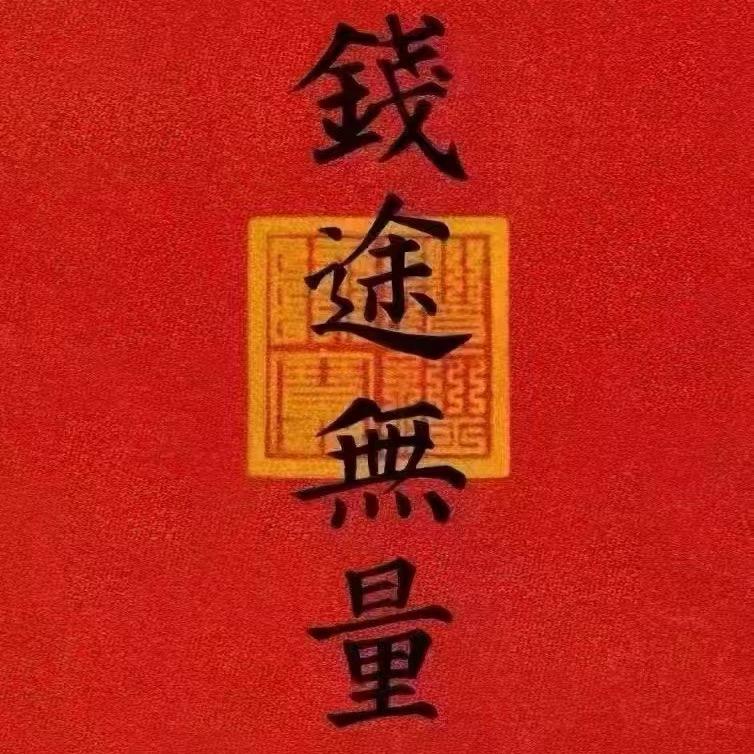 玩翡翠的尚哥（翡翠鉴赏）