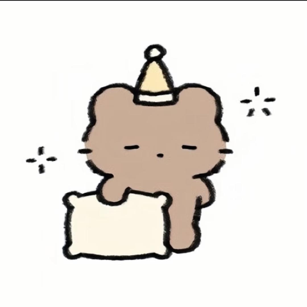 好困呀🧸