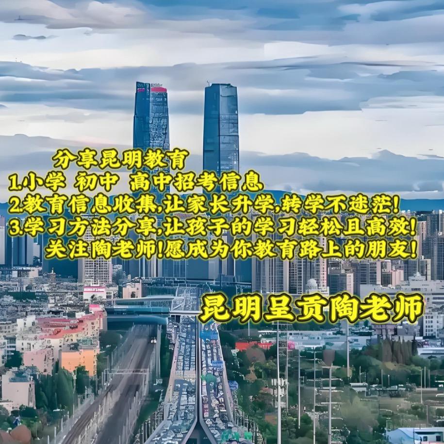 昆明呈贡陶老师