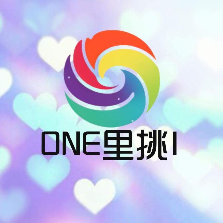 ONE里挑1