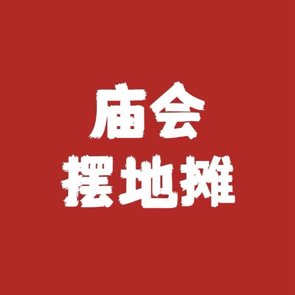 地摊摊位货源群