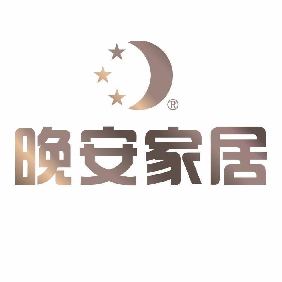 晚安家居(祁阳红星美凯龙店)专用号