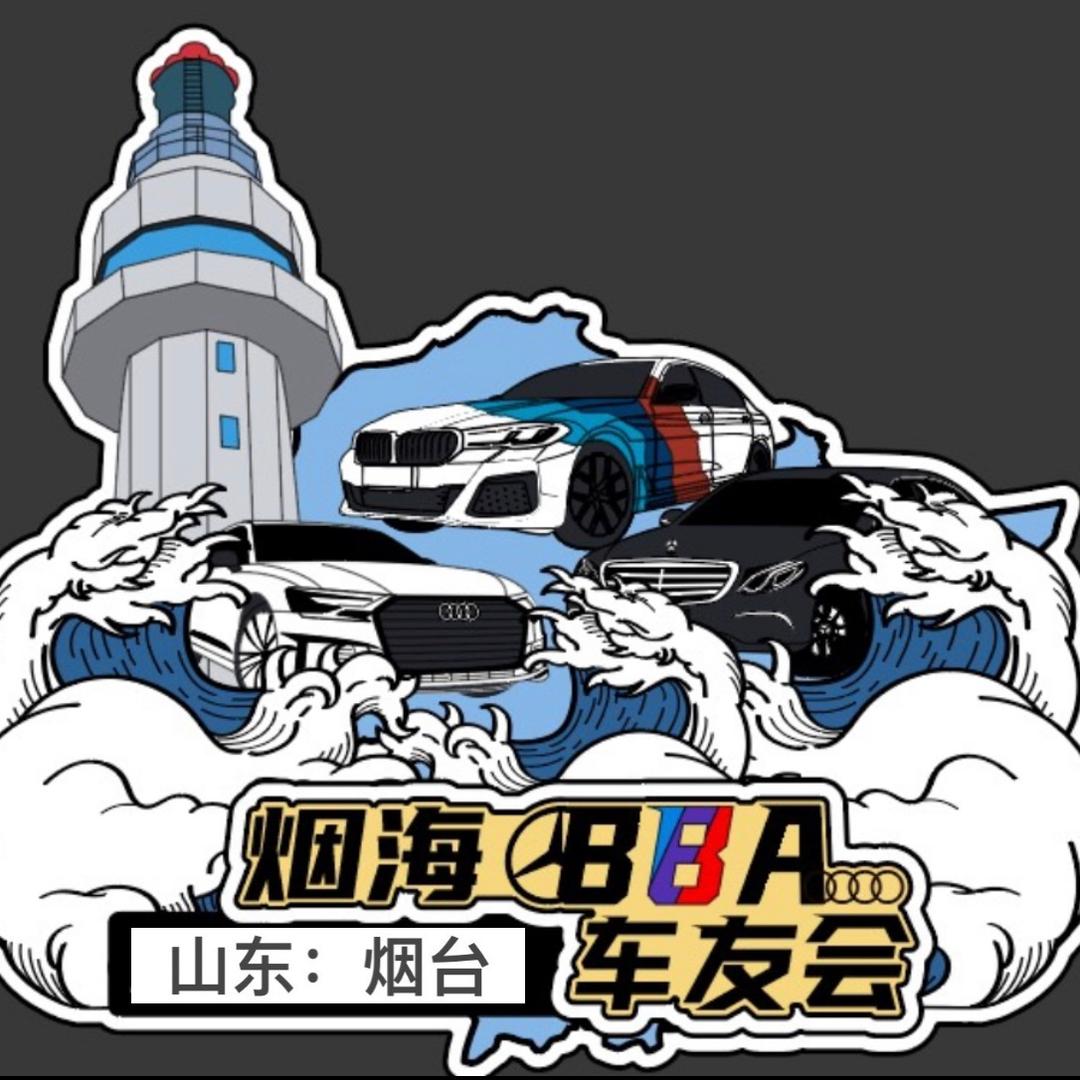 YanTai烟海BBA车友会。
