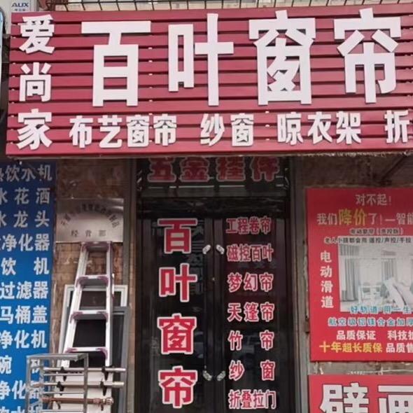 开原爱尚家百叶窗帘电动滑道 ～盼盼晾衣架