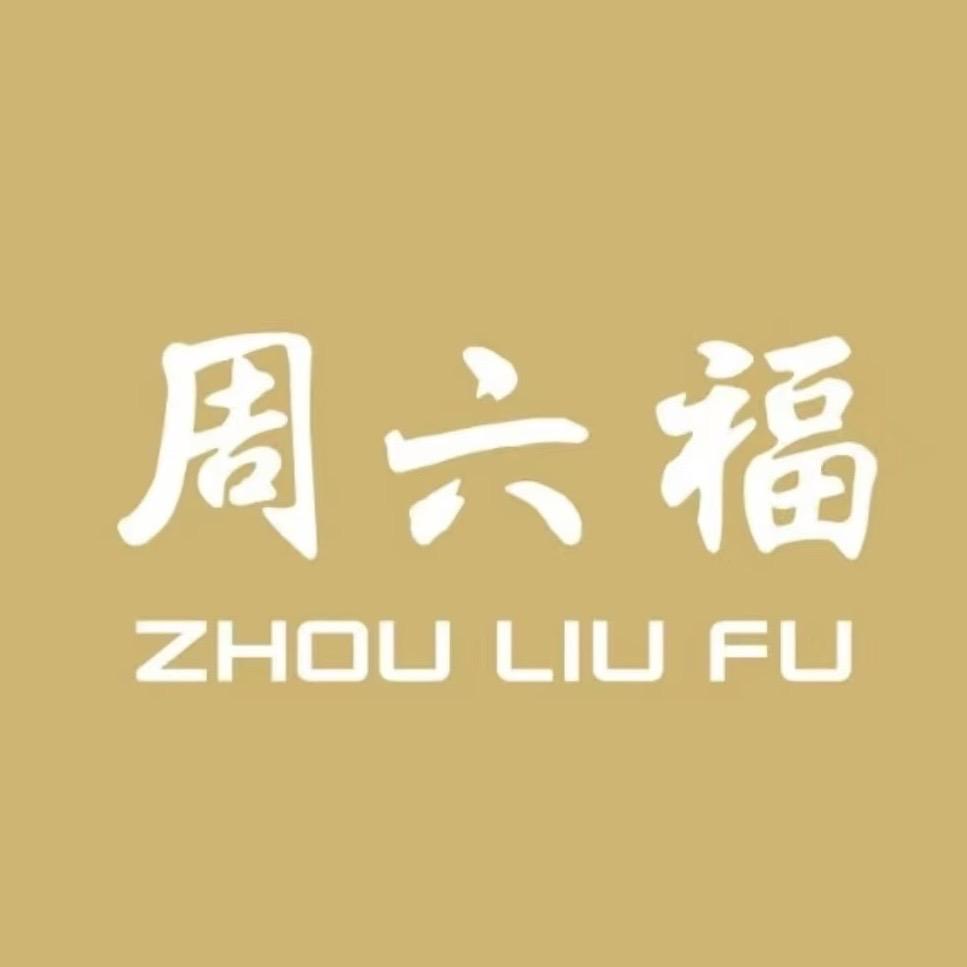 周六福礼品用品零售旗舰店优选