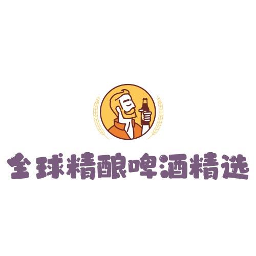 全球精酿啤酒精选