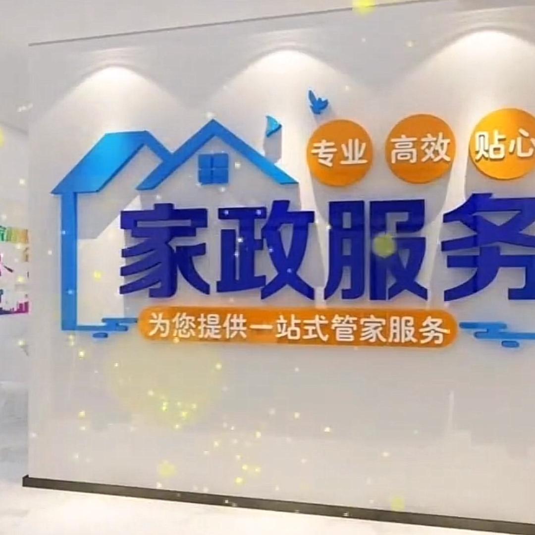小赵家政服务