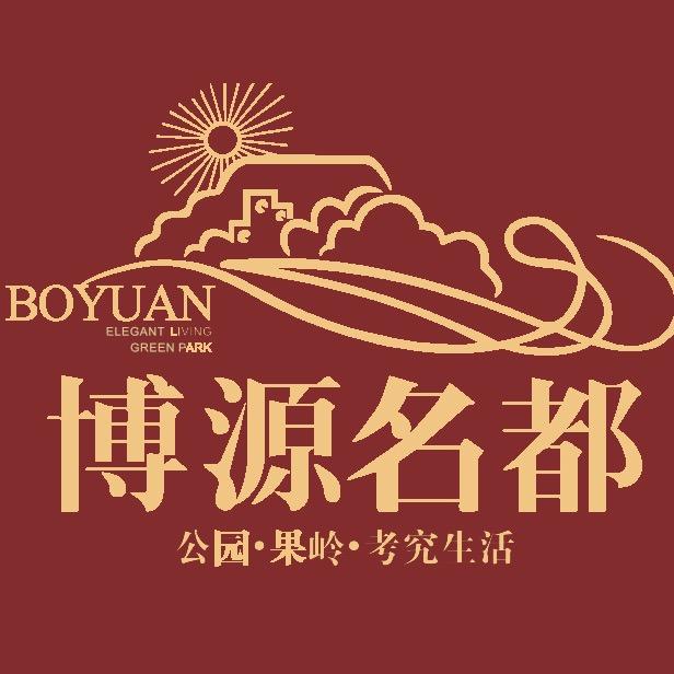 博源名都