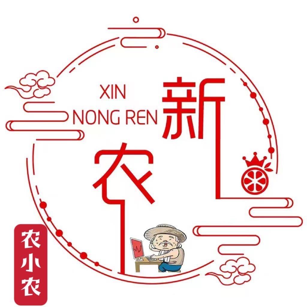 新农人 农小农 （果蔬推广）