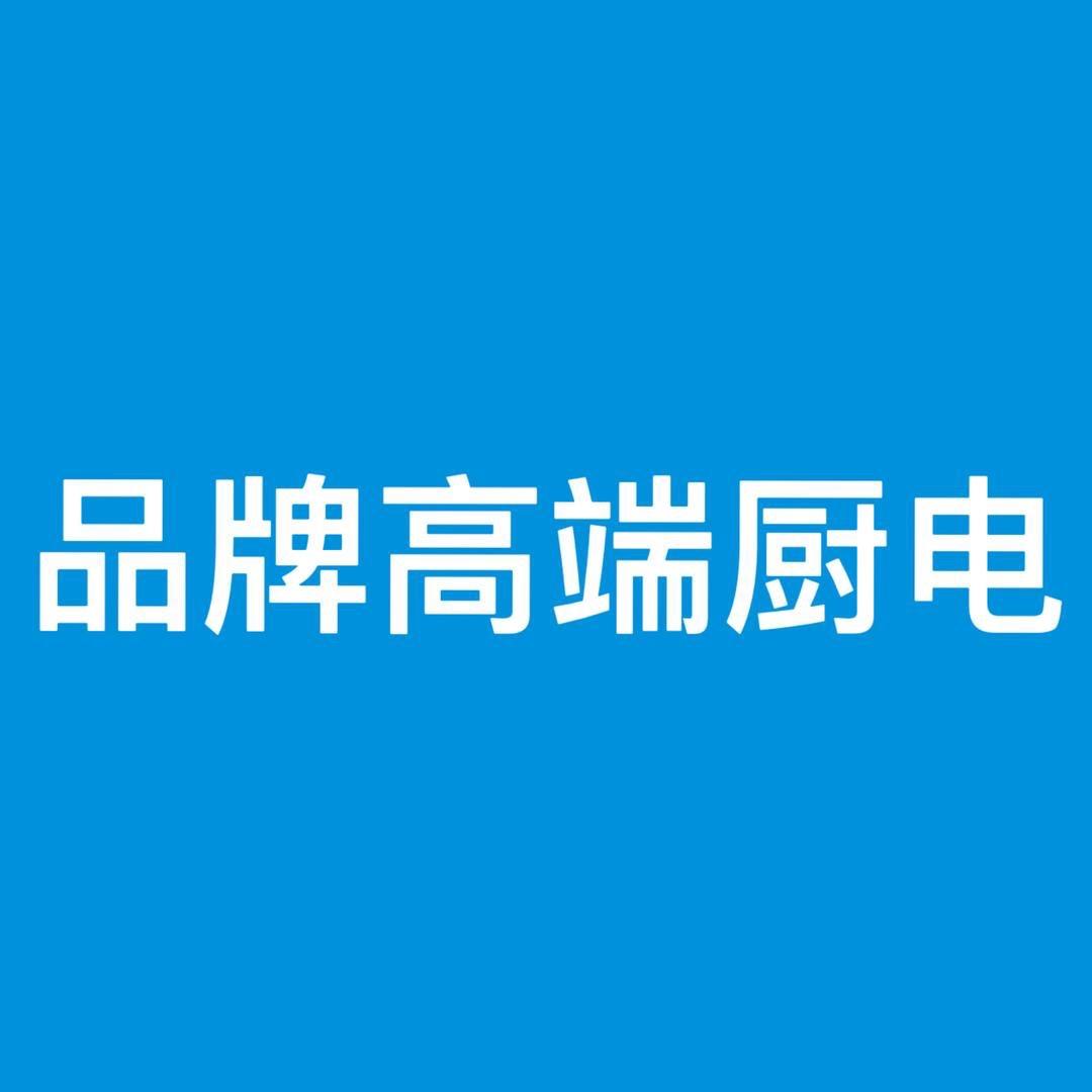 品牌高端厨电3号