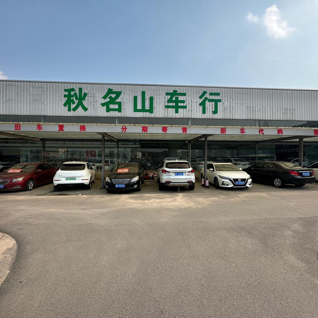 信阳秋名山车行