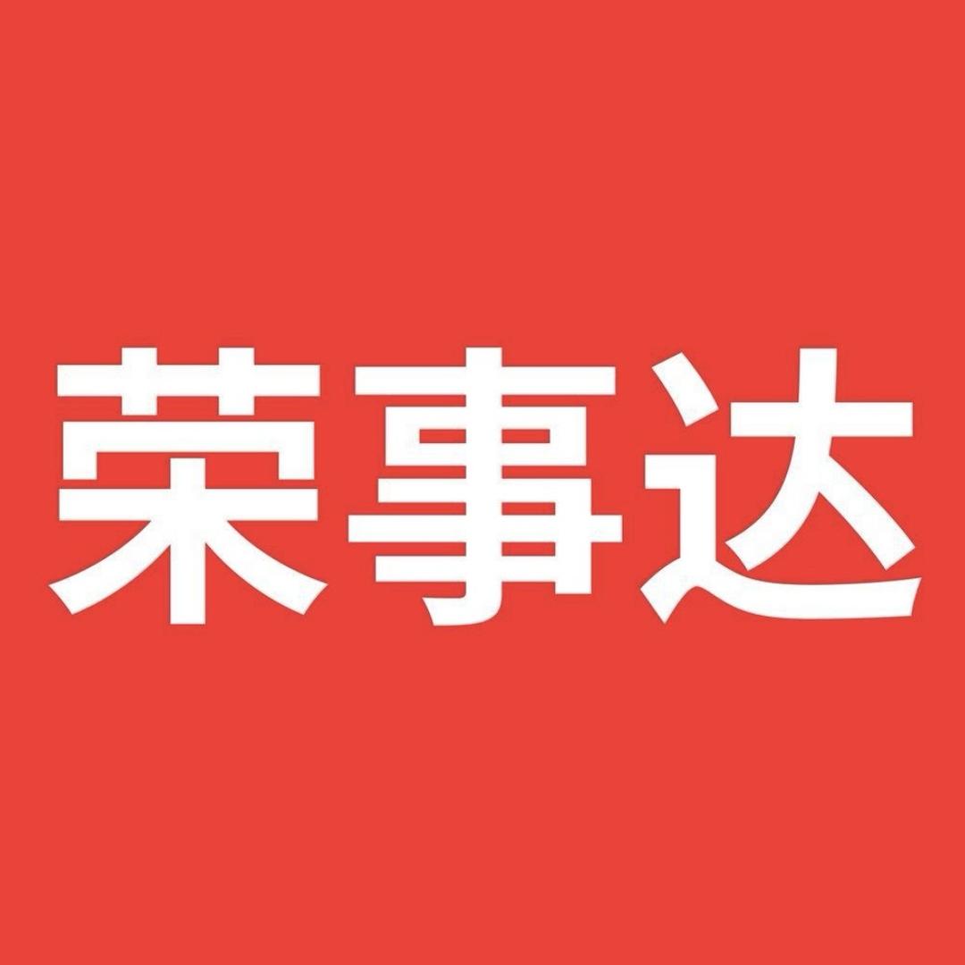 荣事达欧文健康电器专卖店