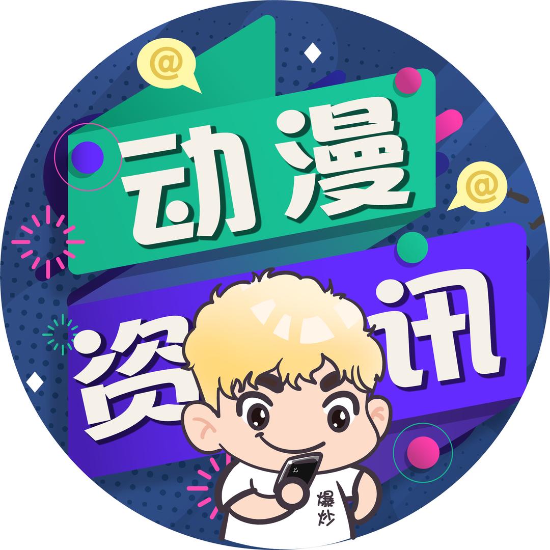 爆炒二次元