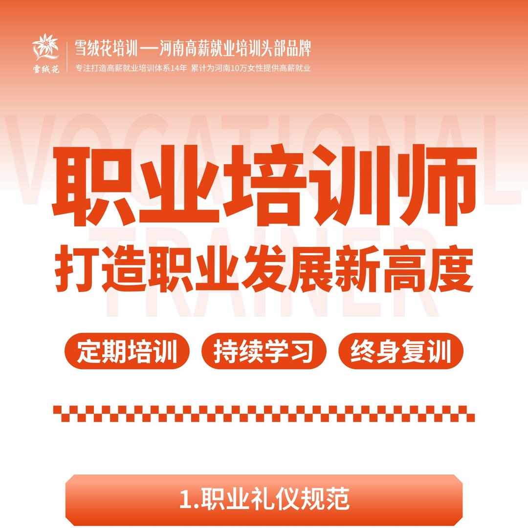 雪绒花家政学校