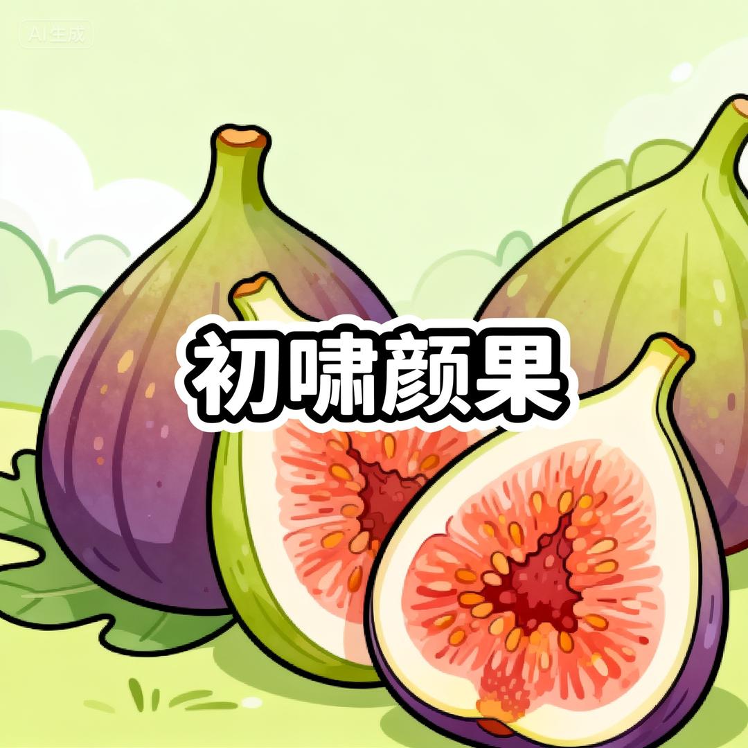 初啸颜果树苗木专卖店
