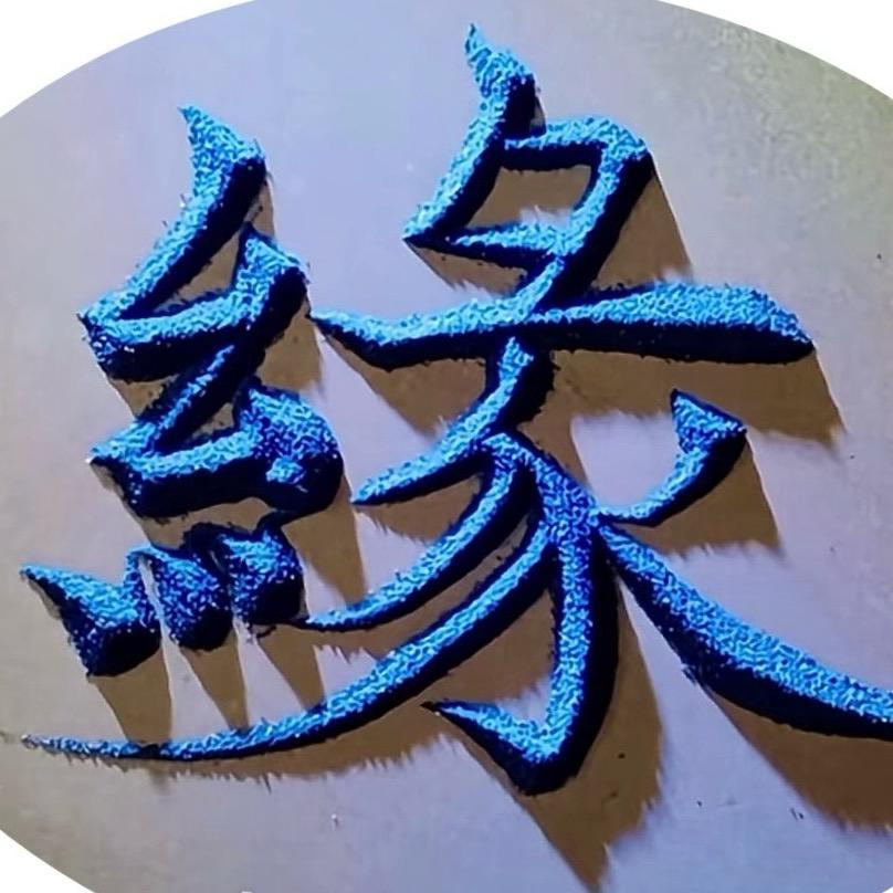 ✌️🉑🈶🉑🈚✌️