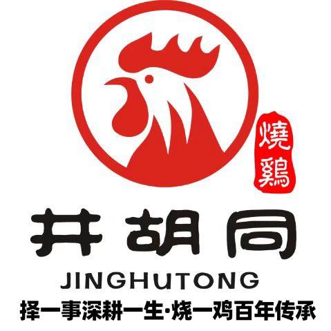 洛阳顺井胡同烧鸡(麻屯店)