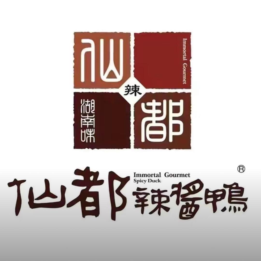 仙都辣酱鸭湖南