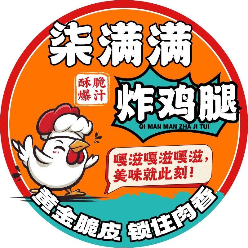满满炸鸡腿