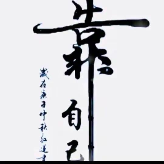 ～ 善 ～