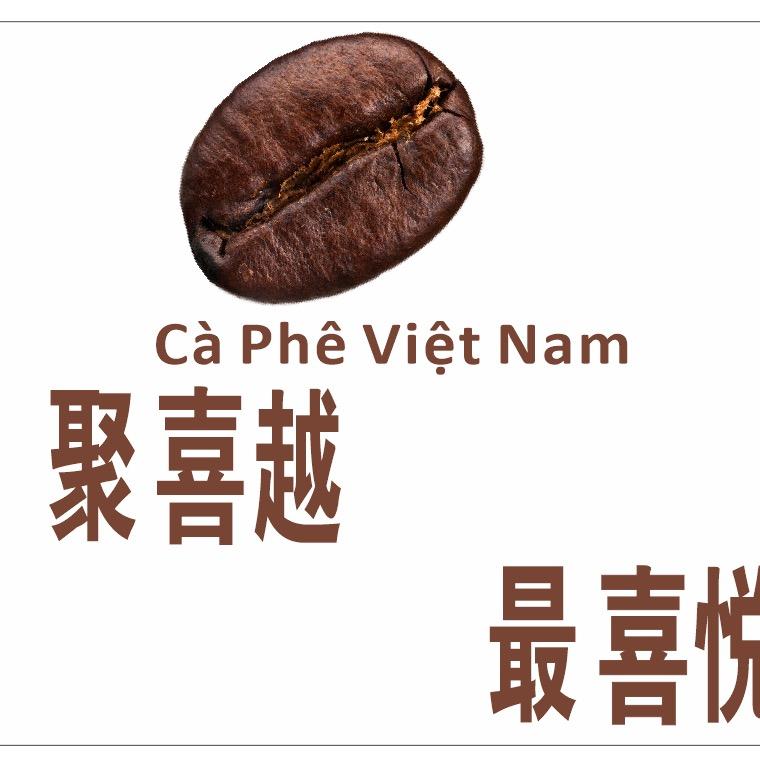 聚喜越coffee