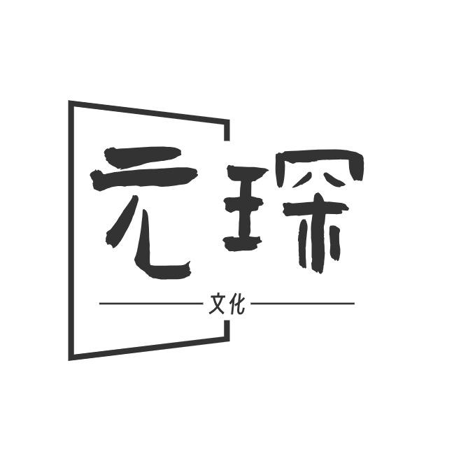 元琛剧场