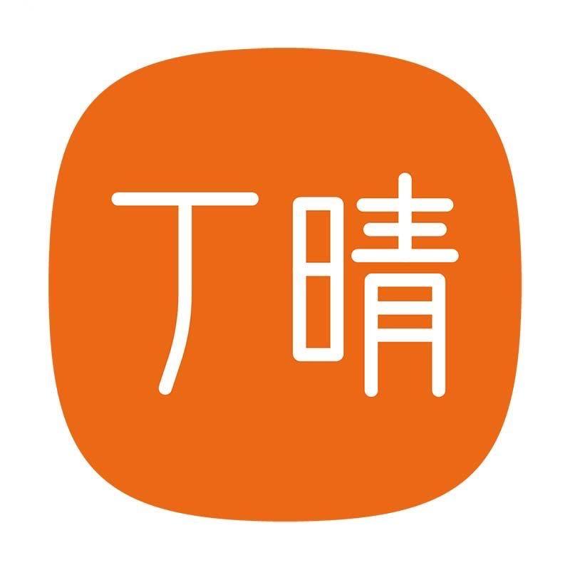 丁晴