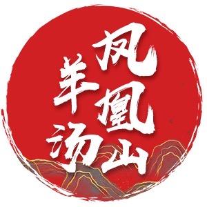 凤凰山羊汤(南松路店)官方号