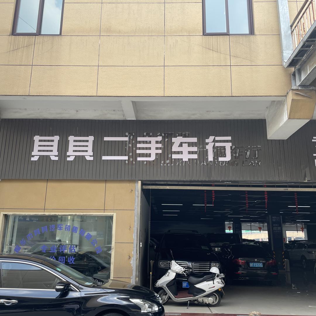 桐乡市其其汽车新万通车行