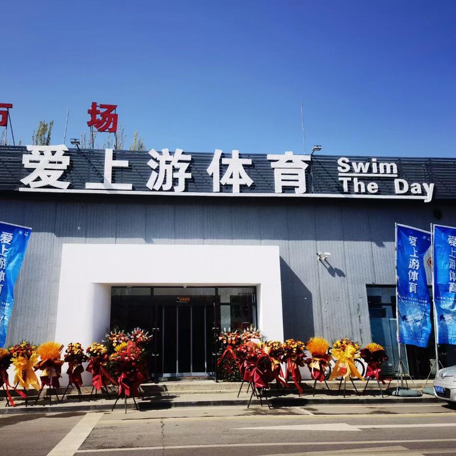 爱上游体育科技