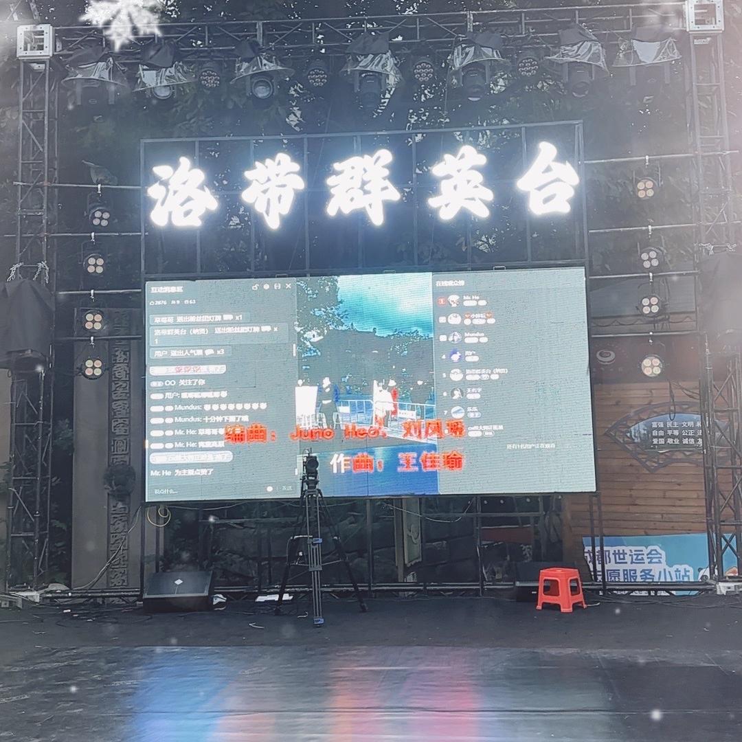 洛带群英台海选