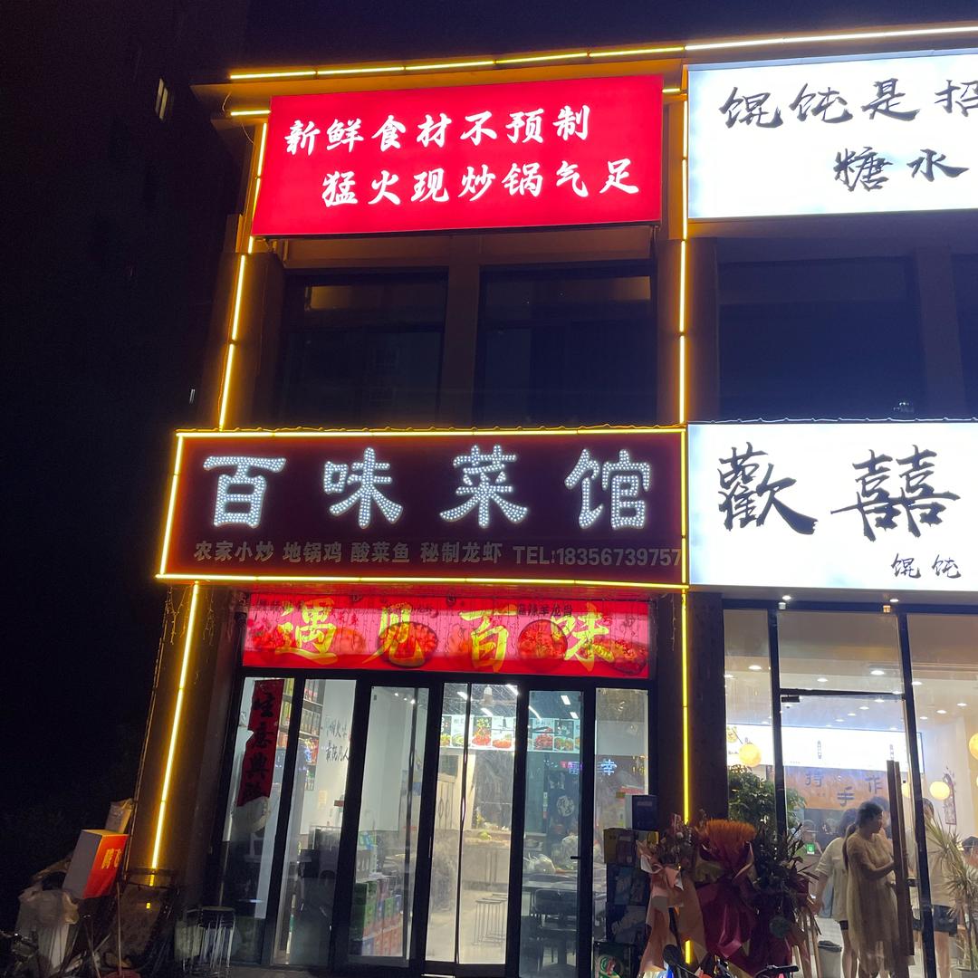 腾飞