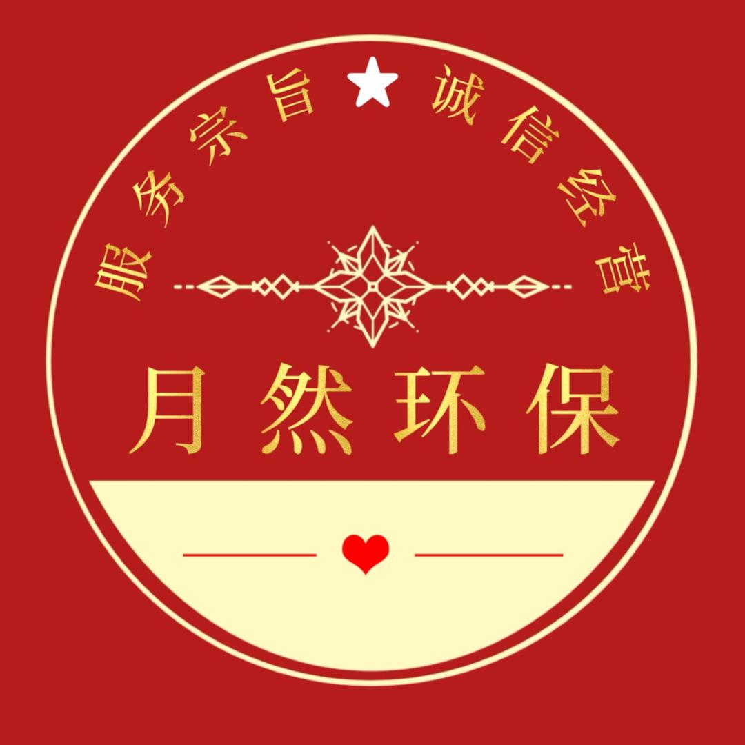 宜兴市月然环保科技有限公司