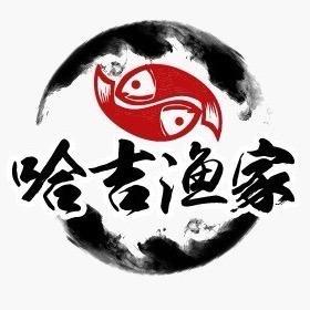 哈吉渔家
