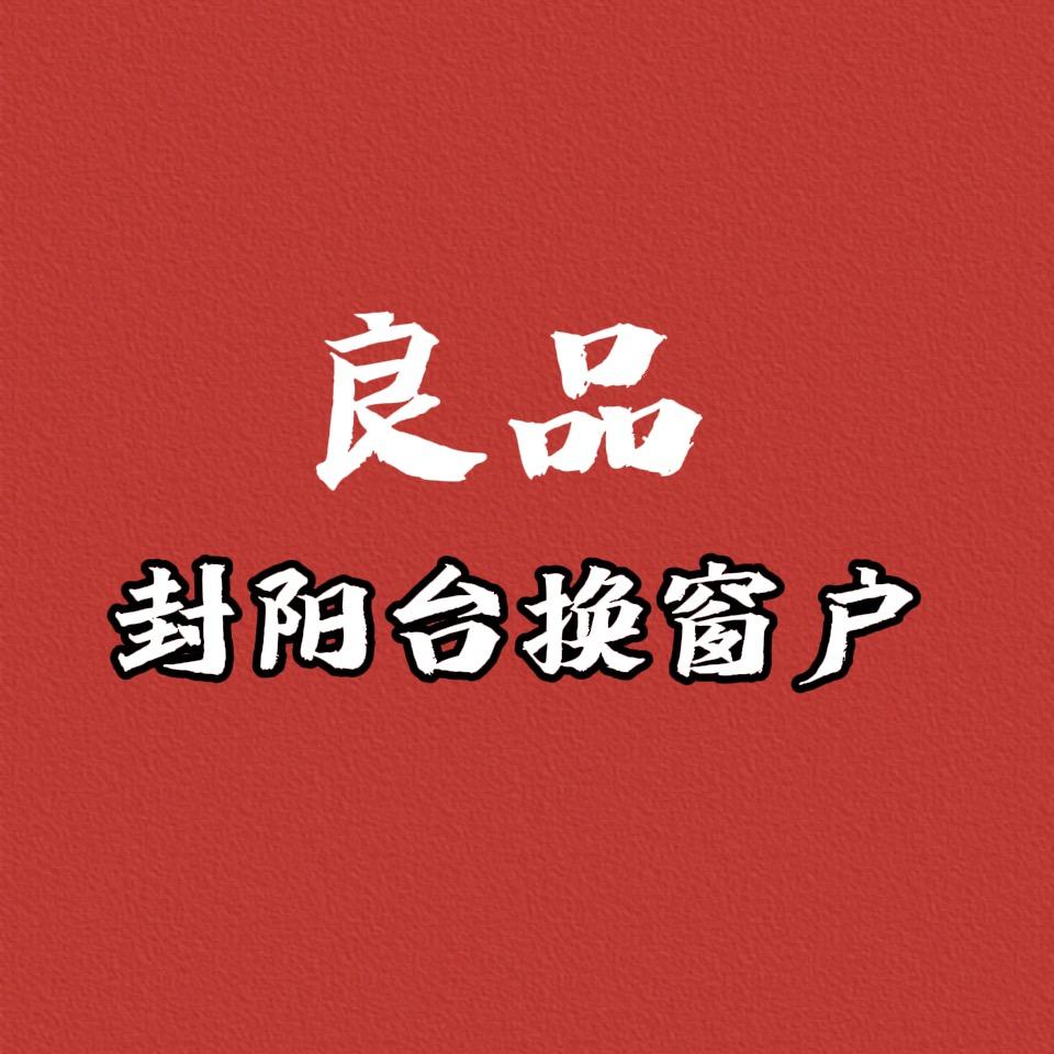 武汉良品门窗工厂