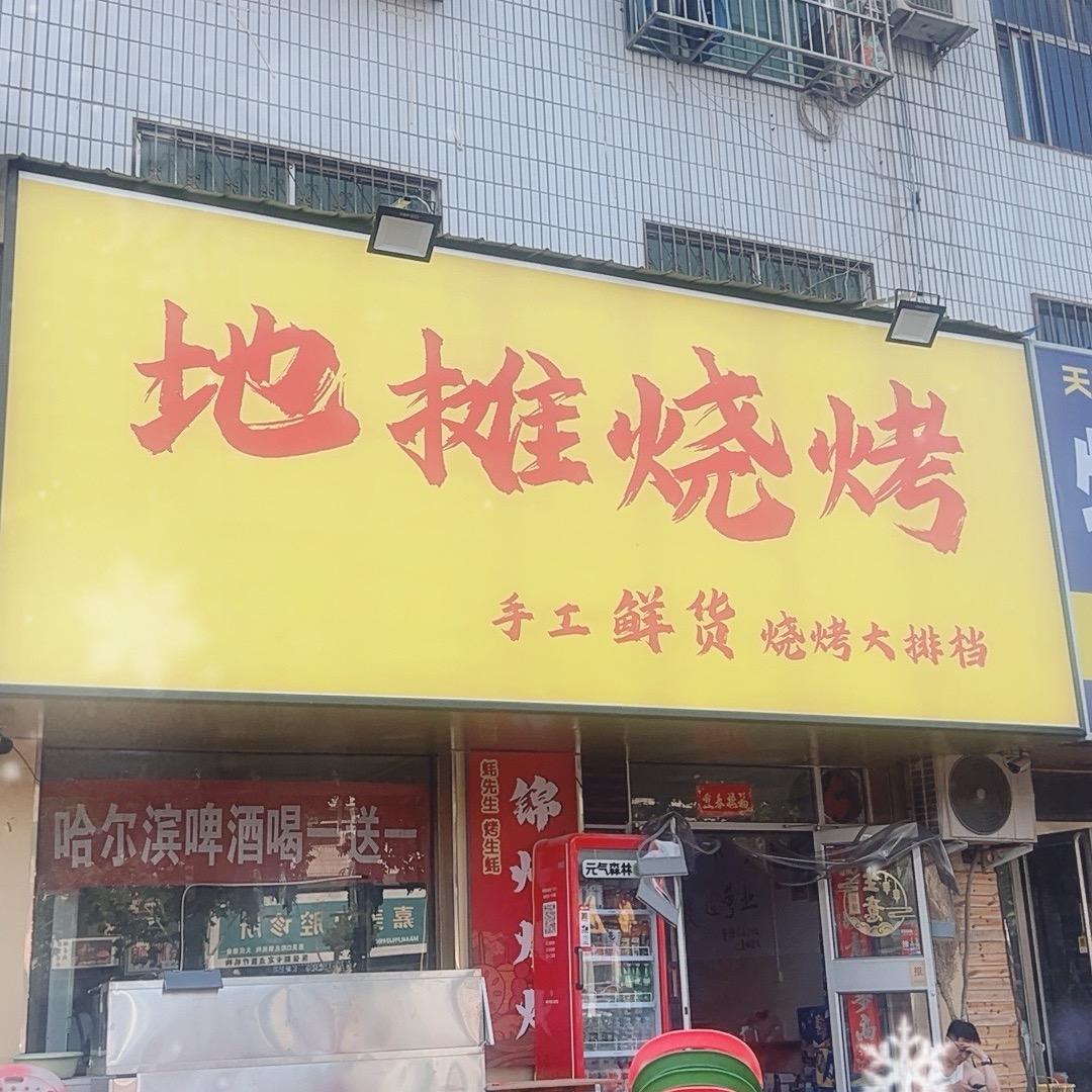 濮阳烧烤教父