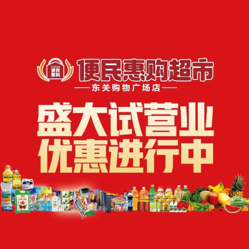 日照东关购物广场