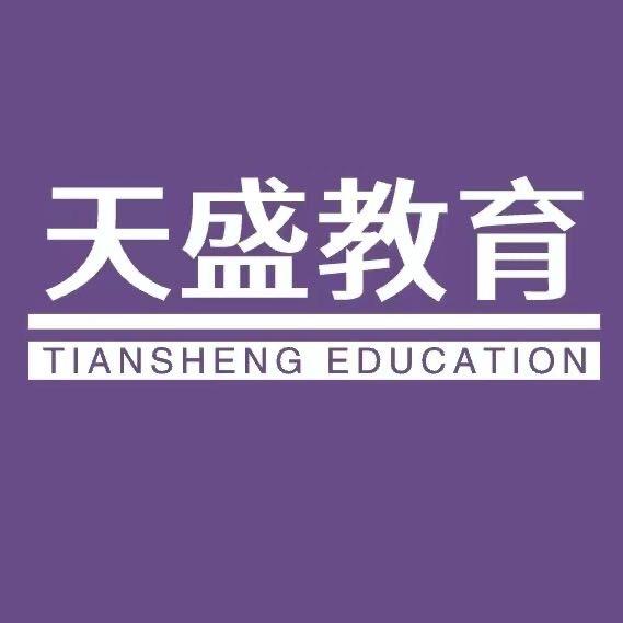 天盛教育报名服务站