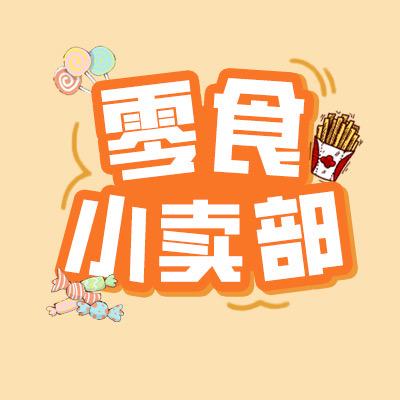 零食小卖部