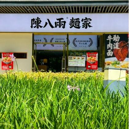 信息港陈八两面家