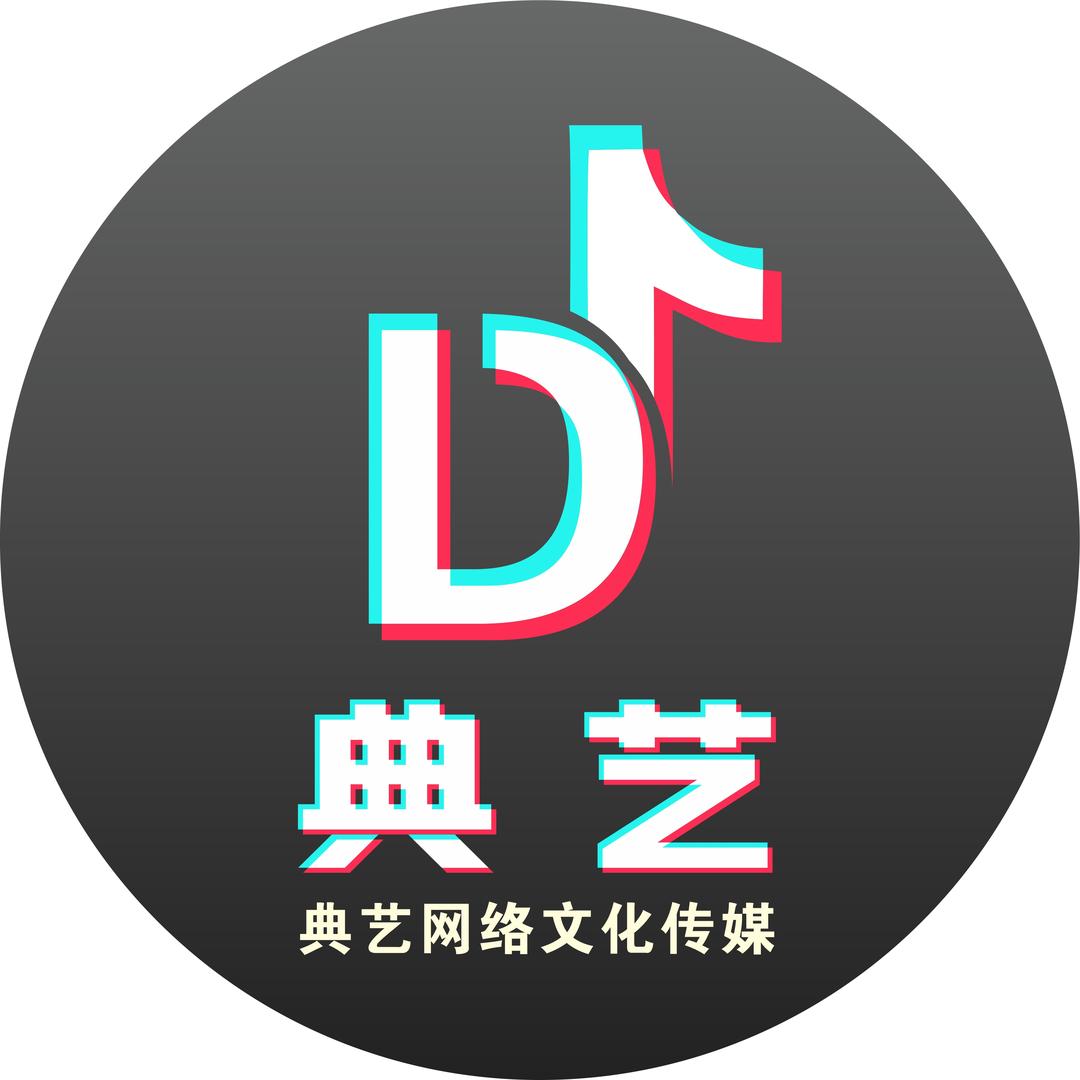 博乐典艺网络文化传媒