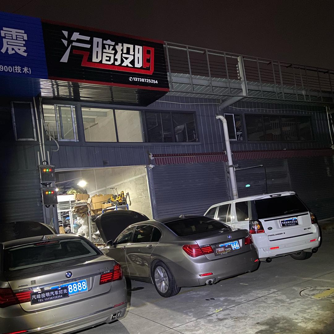 温州阿昆−汽暗投明汽车灯光专注汽车大灯