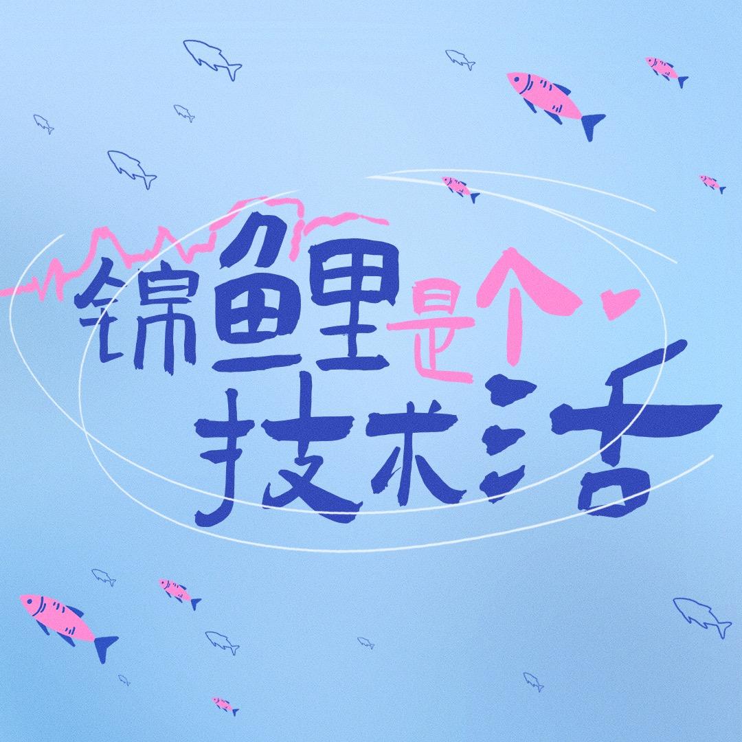 网剧锦鲤是个技术活