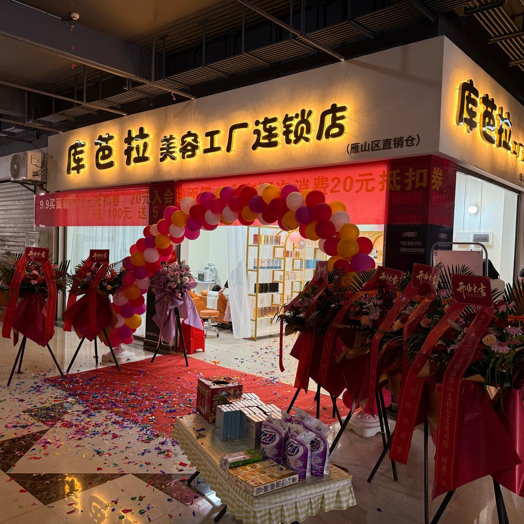 库芭拉(雁山大学城店)官方号