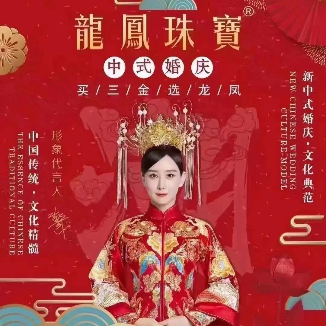 海林广场龙凤珠宝💎