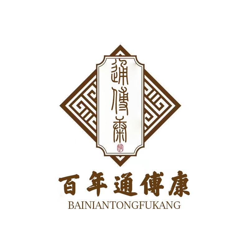 通傅康康怡店