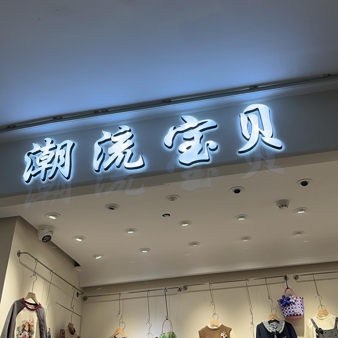 杭州四季青潮流宝贝童装批发