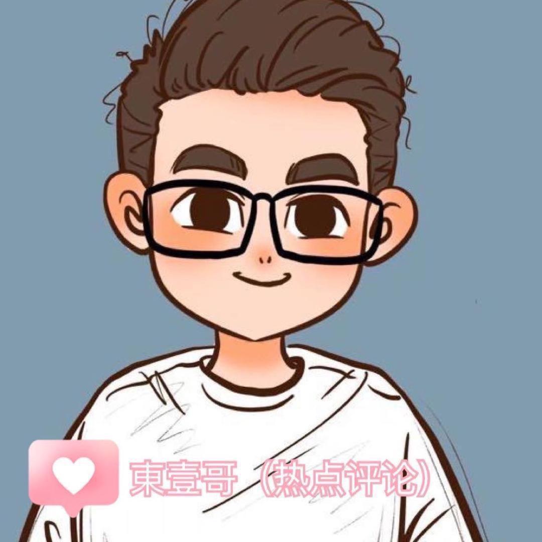 东壹哥